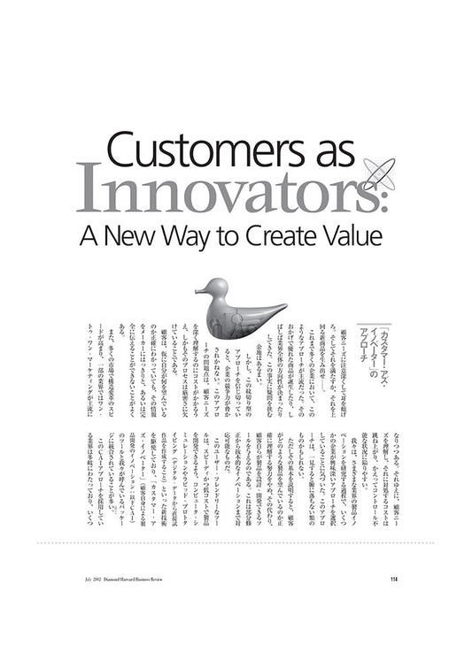 R&Dを顧客に転嫁する事業モデル