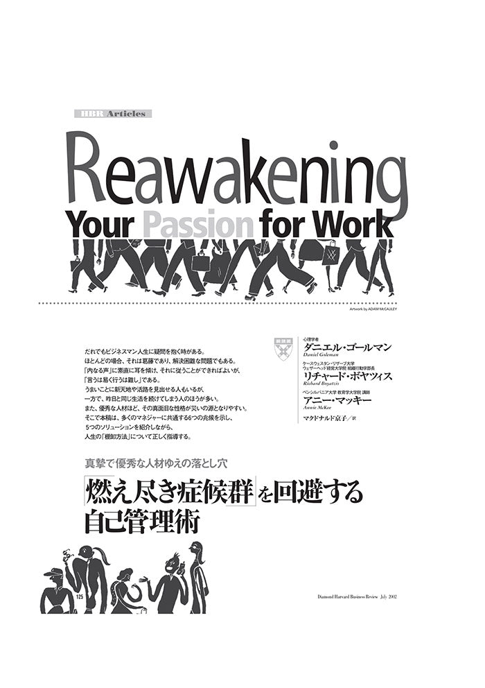 「燃え尽き症候群」を回避する自己管理術