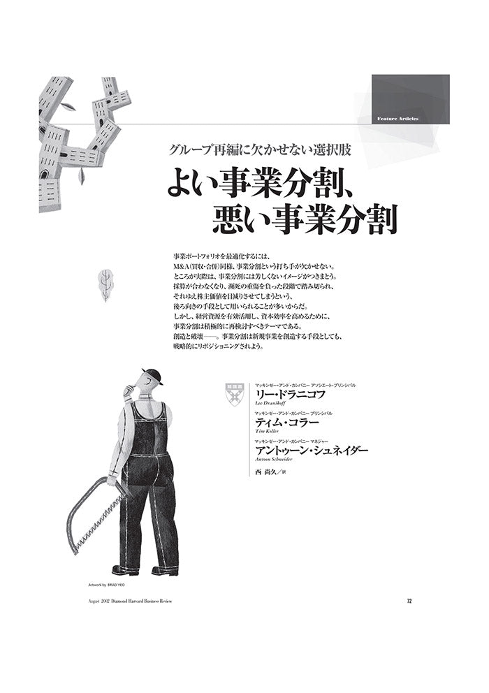 よい事業分割、悪い事業分割