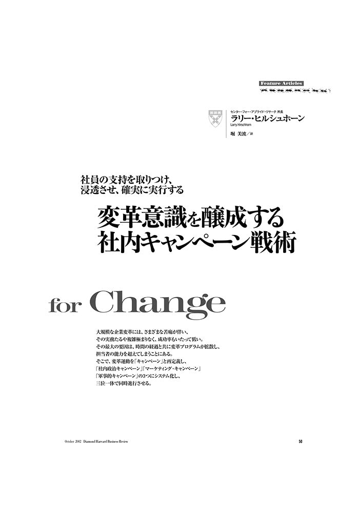 変革意識を醸成する社内キャンペーン戦術