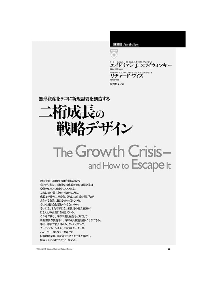 二桁成長の戦略デザイン