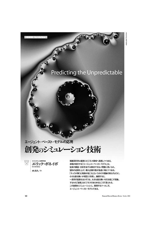 創発のシミュレーション技術