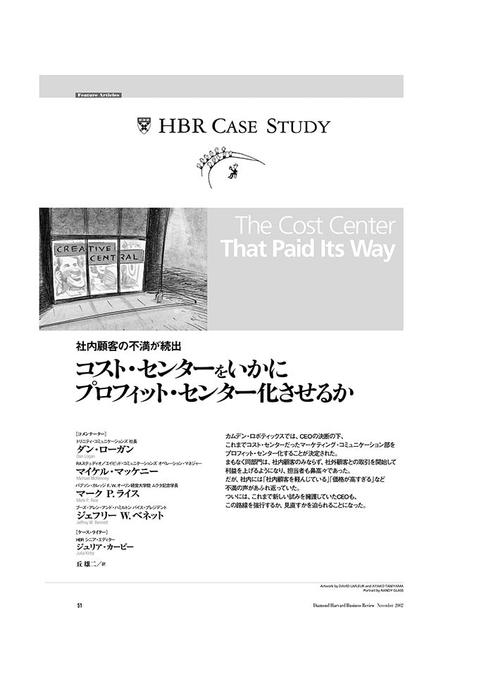 コストセンターをいかにプロフィットセンター化させるか