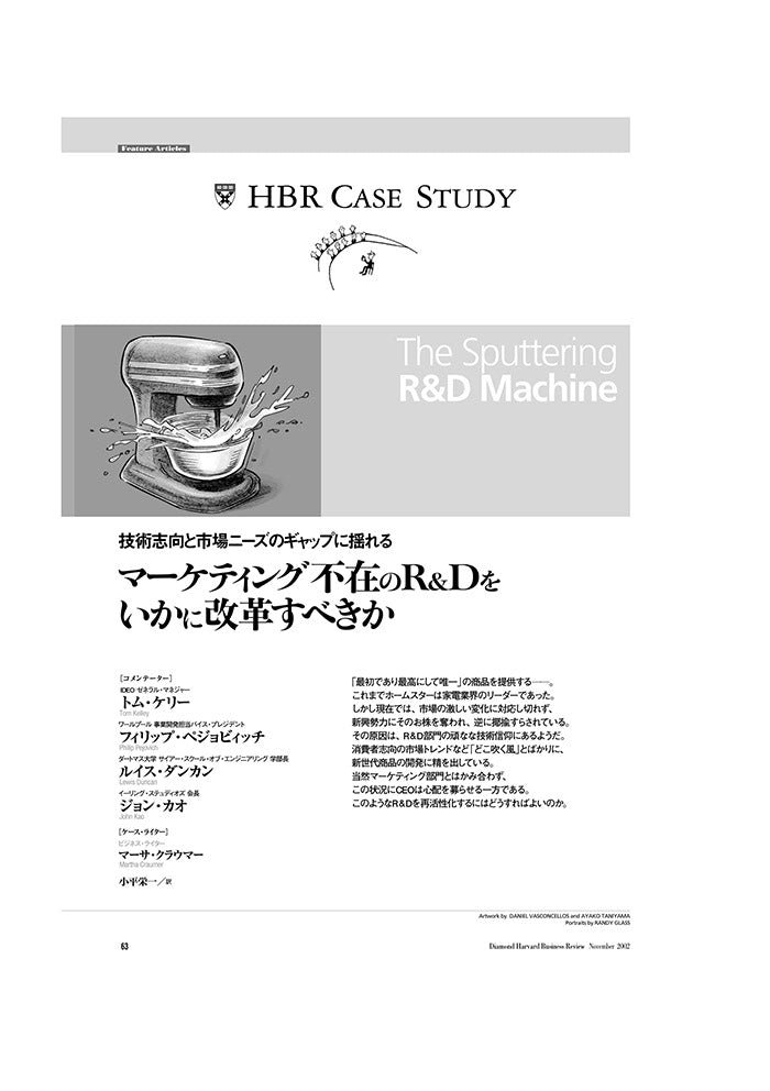 マーケティング不在のR&Dをいかに改革すべきか