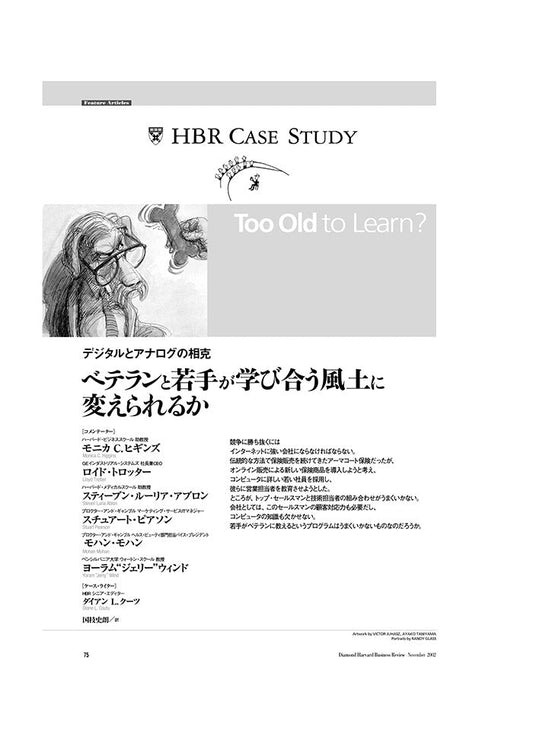 ベテランと若手が学び合う風土に変えられるか