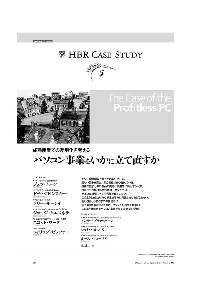 パソコン事業をいかに立て直すか