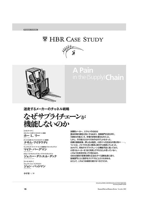 なぜサプライチェーンが機能しないのか