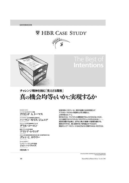 真の機会均等をいかに実現するか