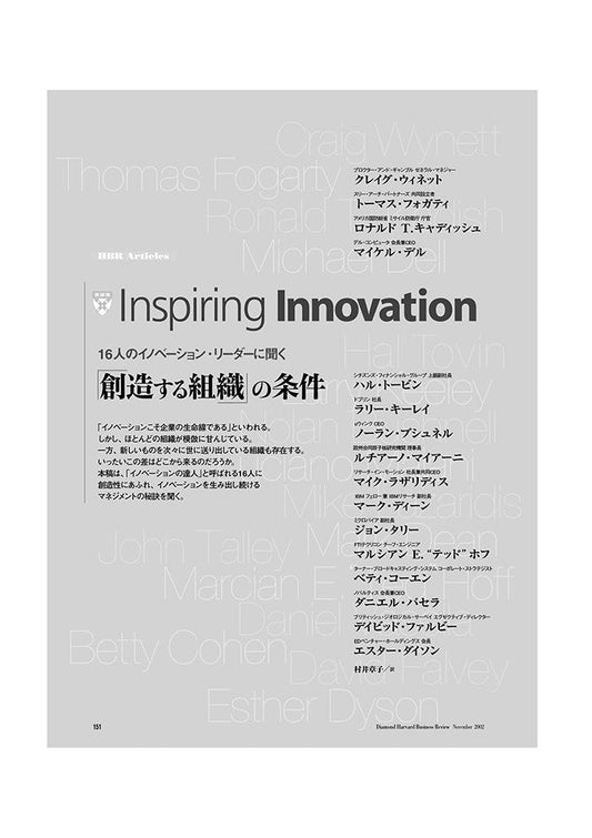 「創造する組織」の条件