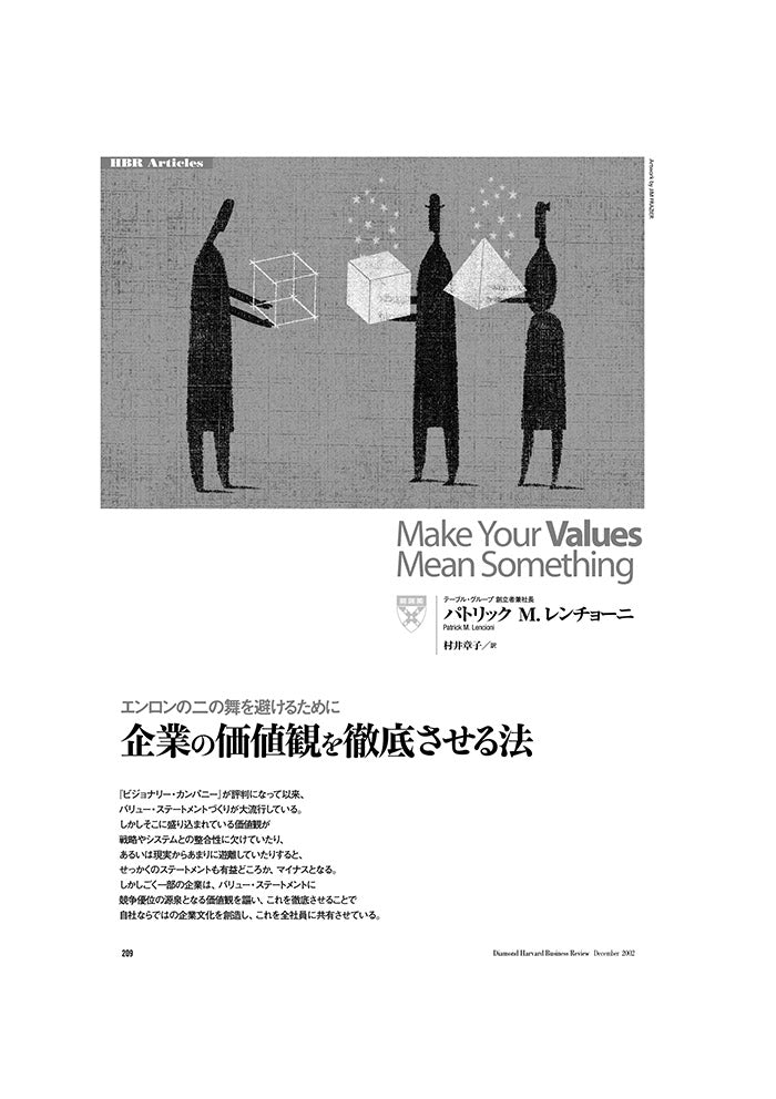 企業の価値観を徹底させる法