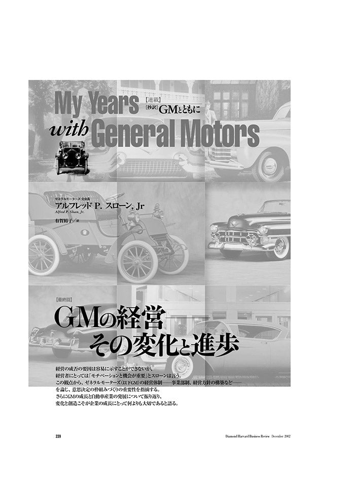 【HBR Case Study】コア事業に集中すべきか、異分野に進出すべきか