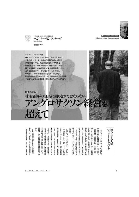 アングロサクソン経営を超えて