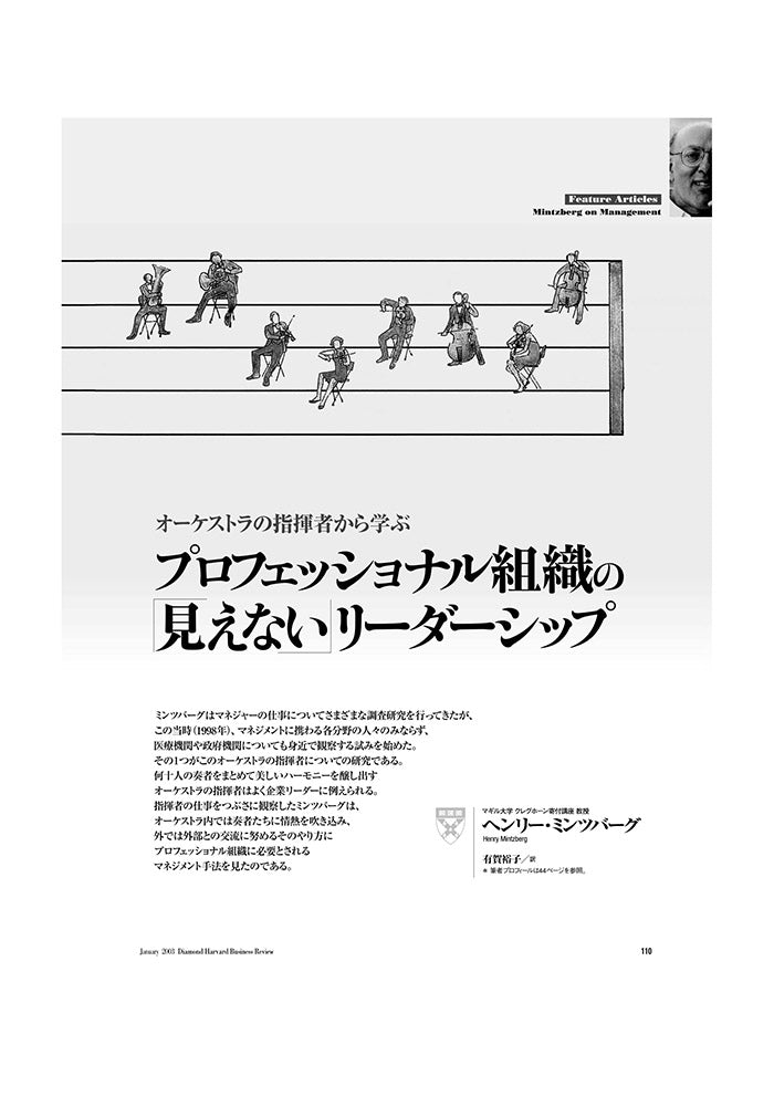 プロフェッショナル組織の「見えない」リーダーシップ