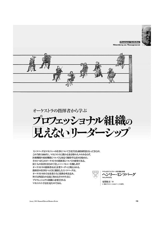 プロフェッショナル組織の「見えない」リーダーシップ