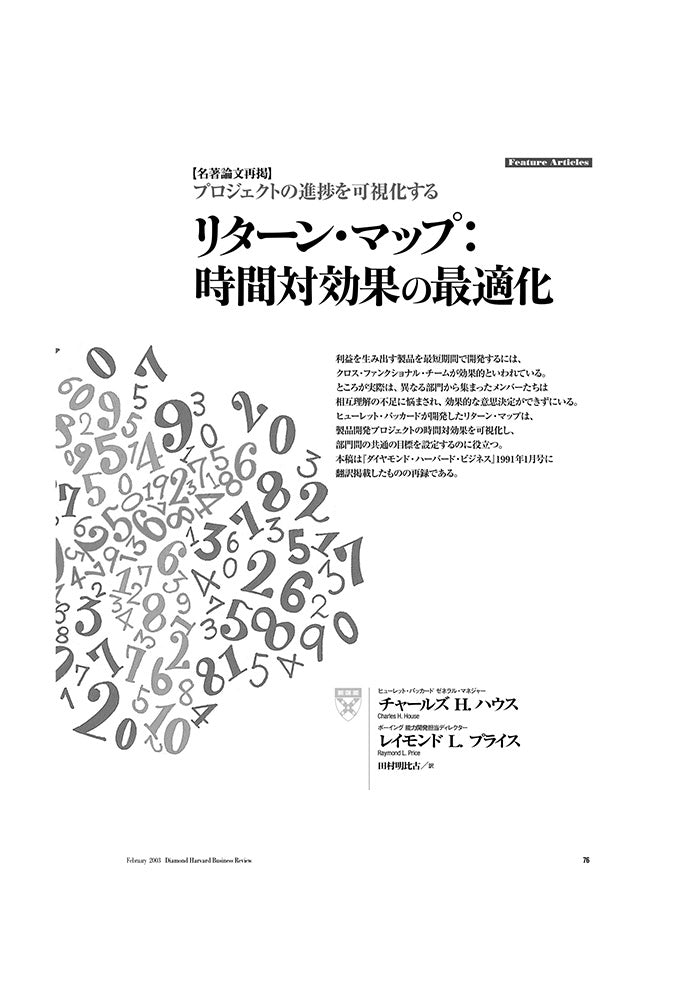 リターン・マップ:時間対効果の最適化