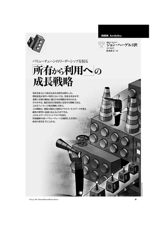 「所有から利用へ」の成長戦略