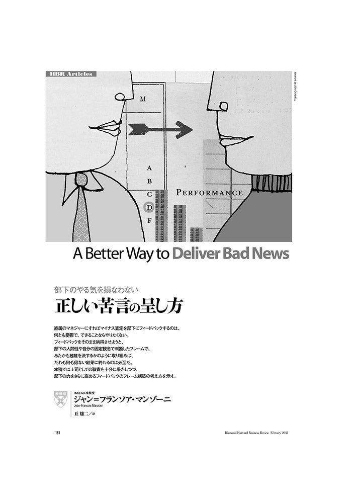 正しい苦言の呈し方