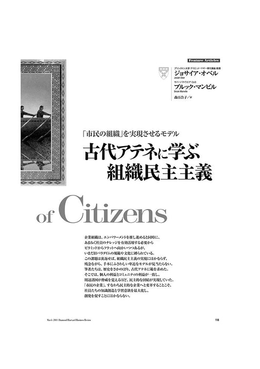古代アテネに学ぶ組織民主主義