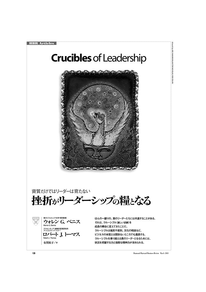 挫折がリーダーシップの糧となる