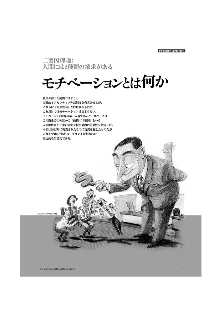 モチベーションとは何か