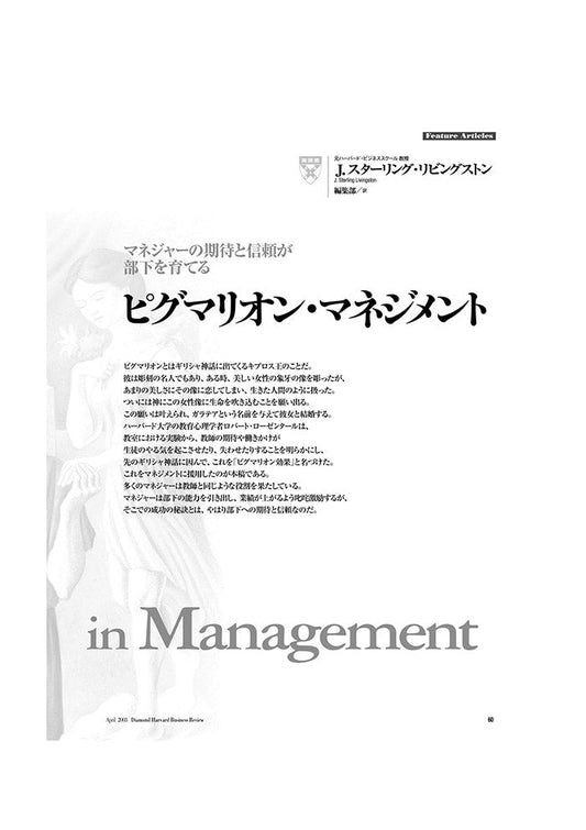 ピグマリオン・マネジメント
