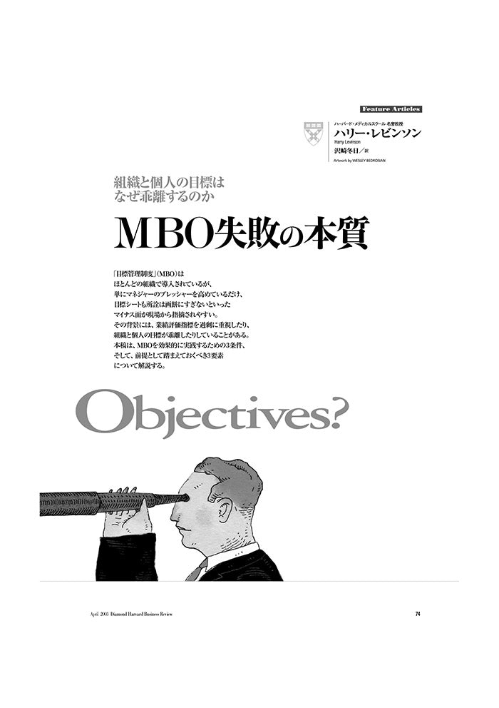 MBO失敗の本質