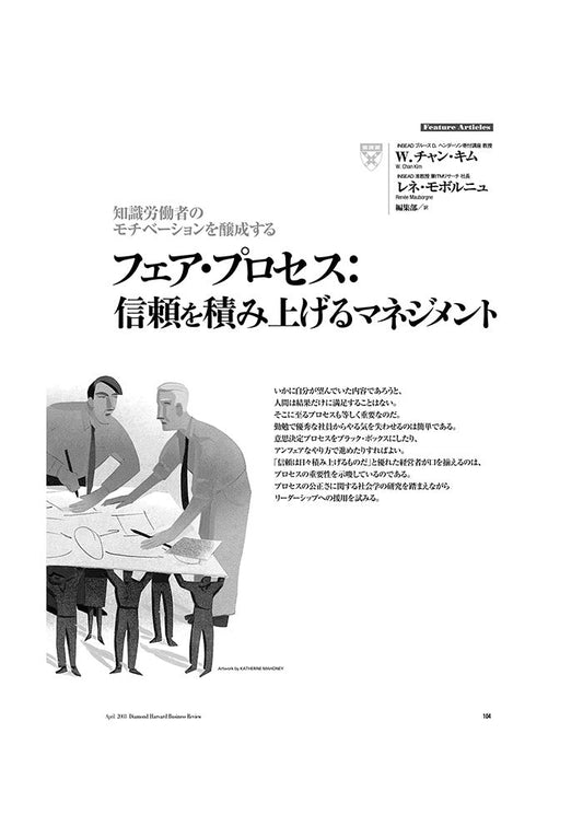 フェア・プロセス:信頼を積み上げるマネジメント