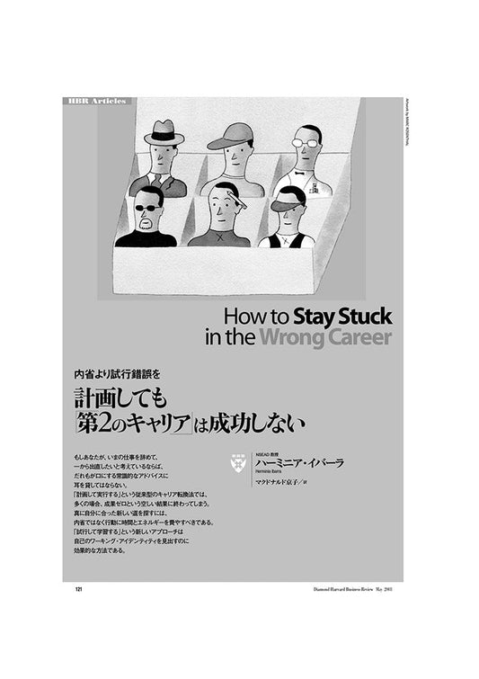 計画しても「第二のキャリア」は成功しない