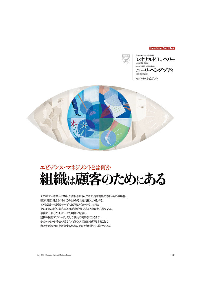 組織は顧客のためにある