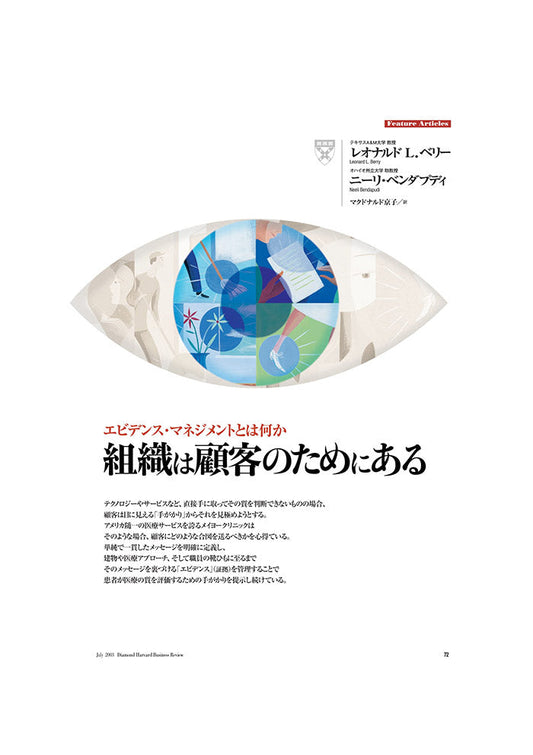 組織は顧客のためにある
