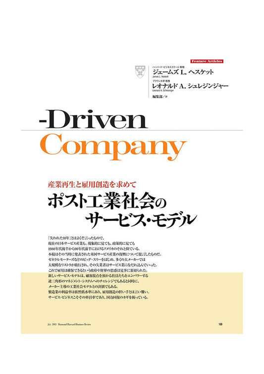 ポスト工業社会のサービス・モデル