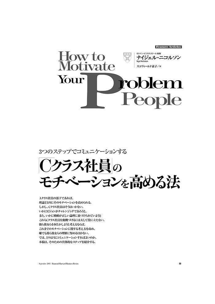 「Ｃクラス社員」のモチベーションを高める法