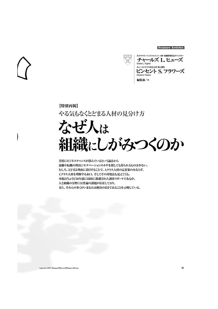 なぜ人は組織にしがみつくのか