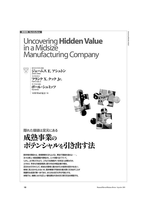 成熟事業のポテンシャルを引き出す法