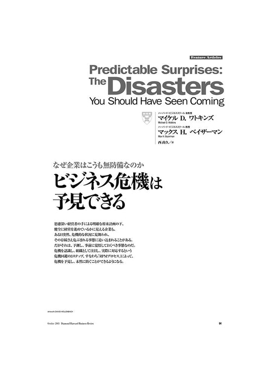 ビジネス危機は予見できる
