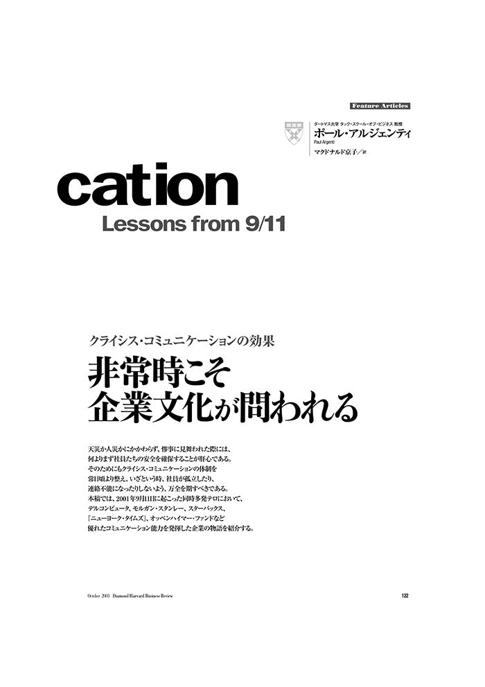 非常時こそ企業文化が問われる