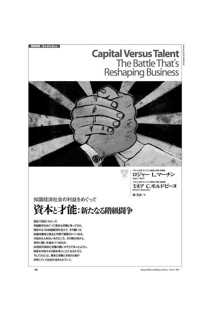 資本と才能:新たなる階級闘争