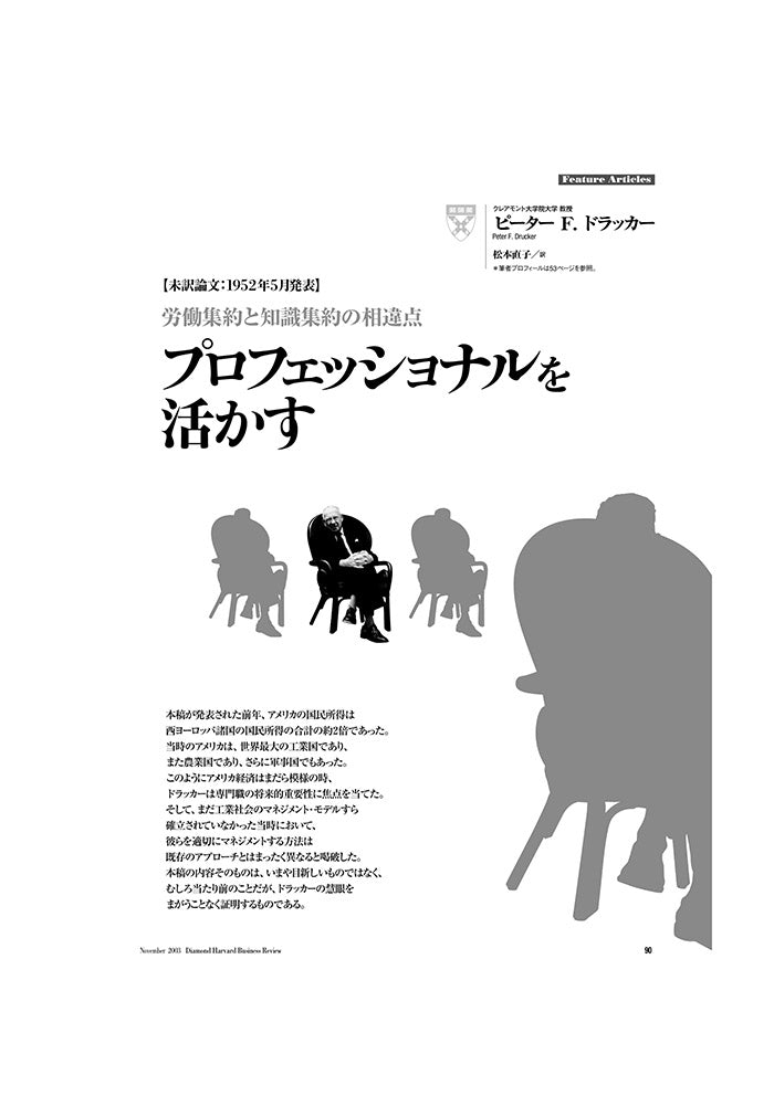 【未訳論文2：1952年5月発表】プロフェッショナルを活かす