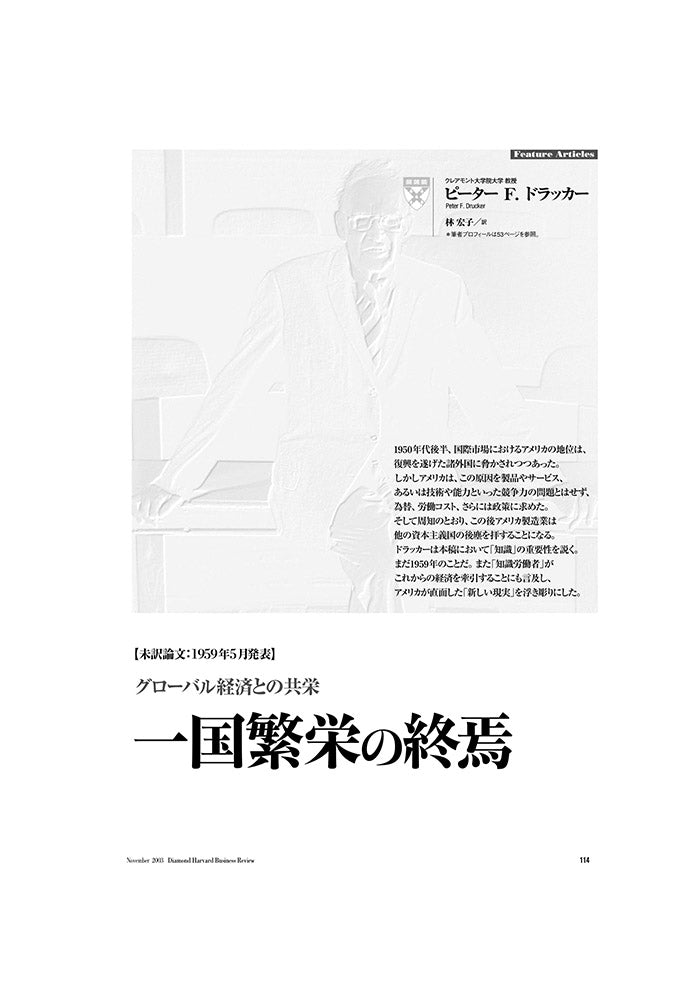 【未訳論文5：1959年5月発表】一国繁栄の終焉