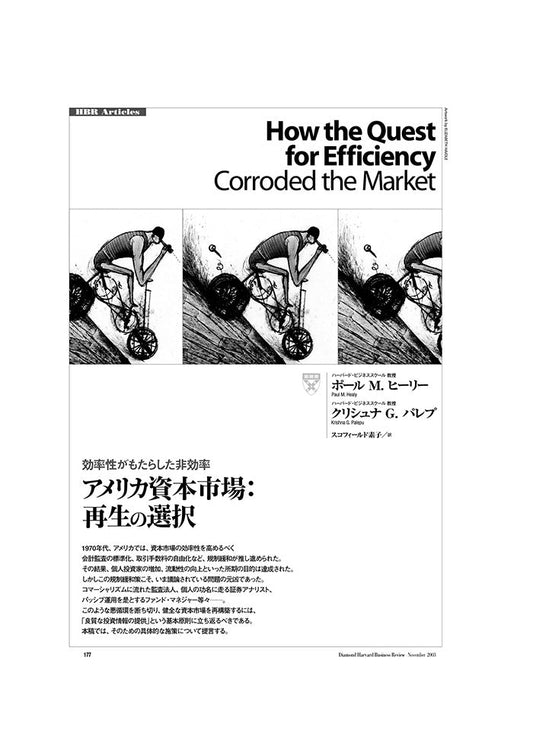 アメリカ資本市場:再生の選択