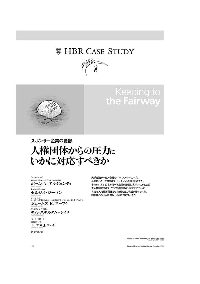 【HBR Case Study】人権団体からの圧力にいかに対応すべきか