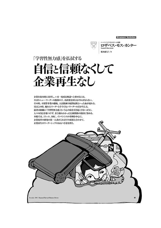 自信と再生なくして企業再生なし