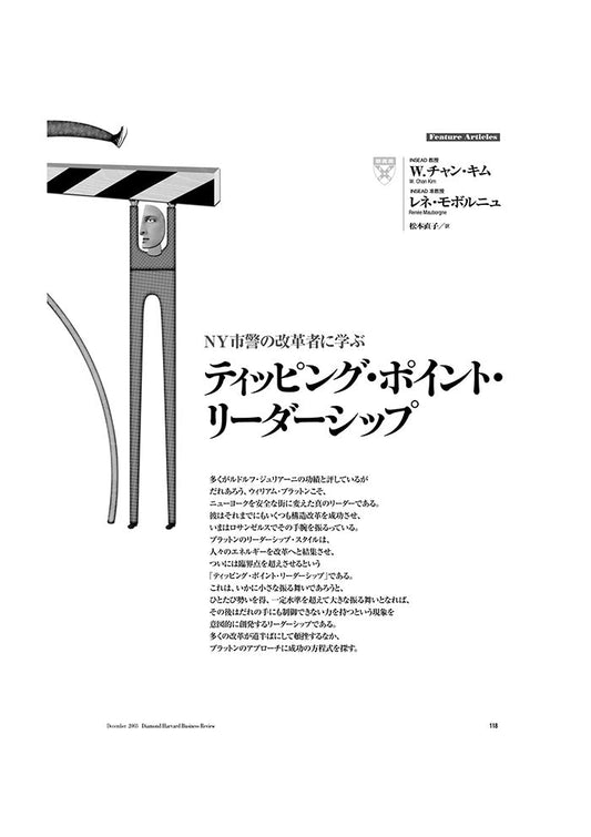 ティッピング・ポイント・リーダーシップ