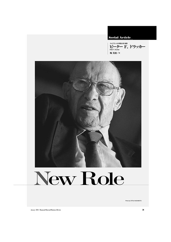 【未訳論文:1969年11月発表】マネジメントの新たな役割