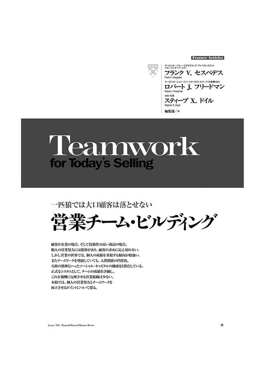 営業チーム・ビルディング