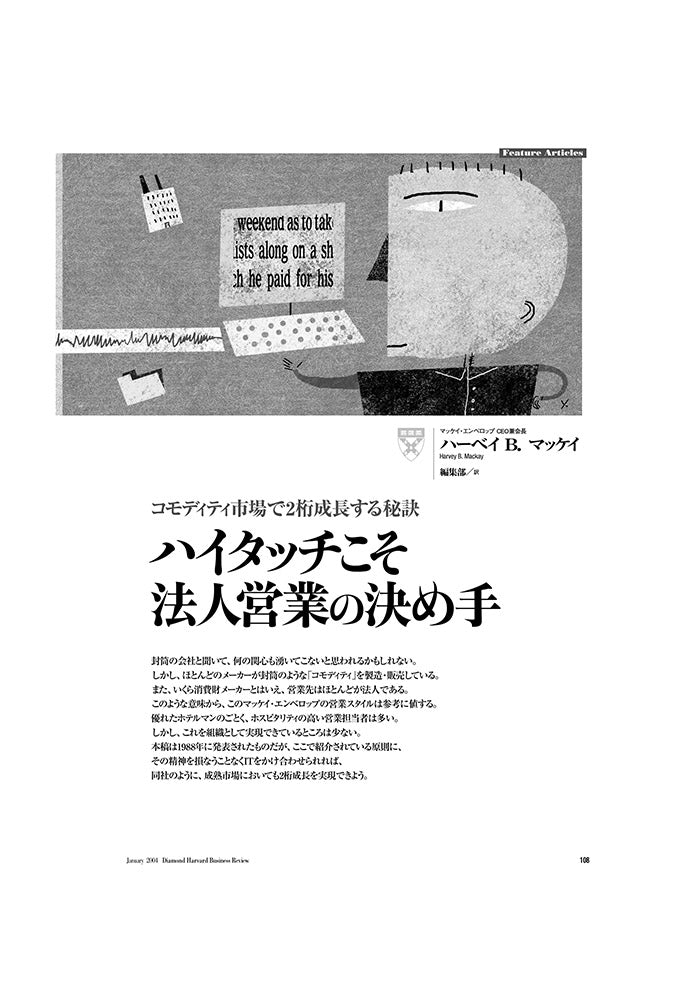 ハイタッチこそ法人営業の決め手