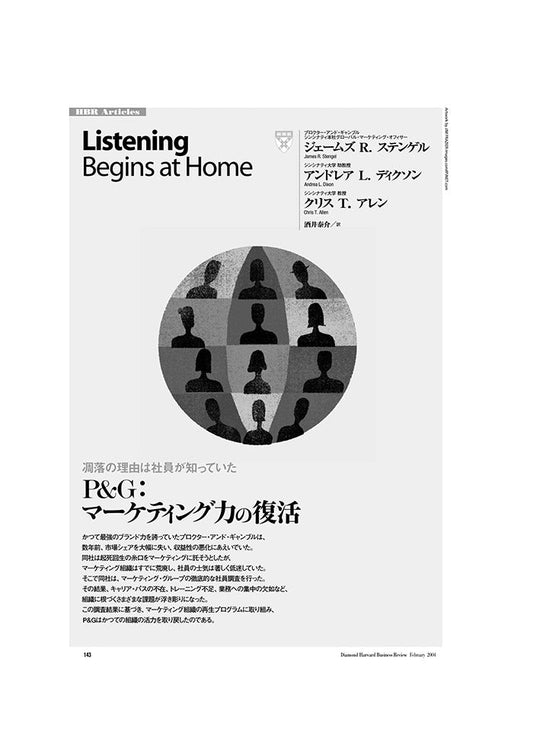 P&G:マーケティング力の復活