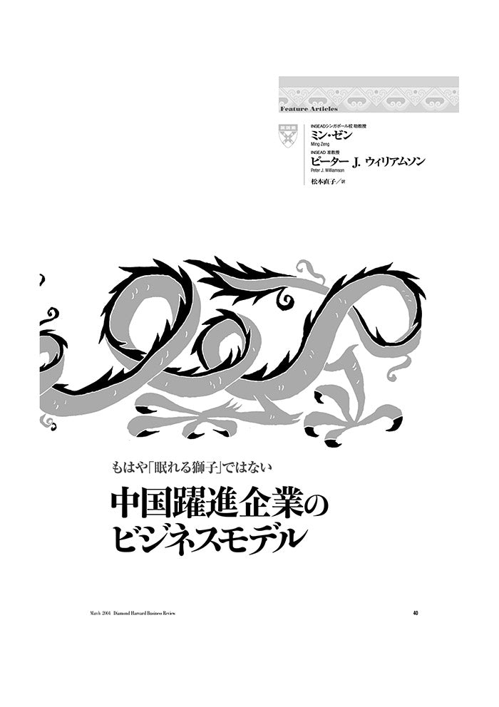 中国躍進企業のビジネスモデル