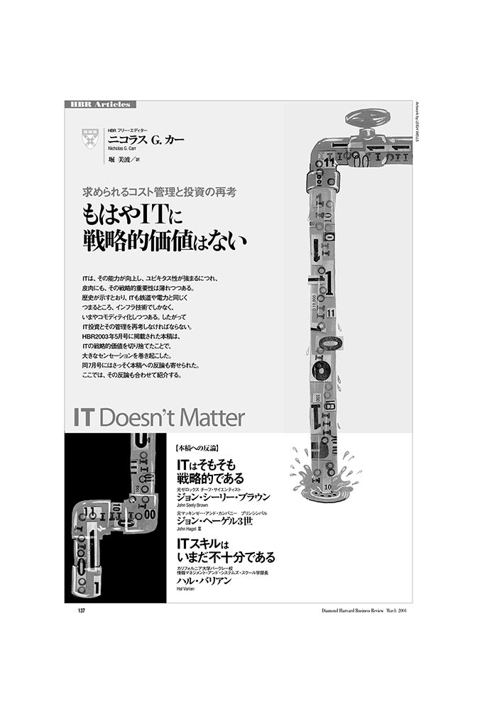 もはやＩＴに戦略的価値はない