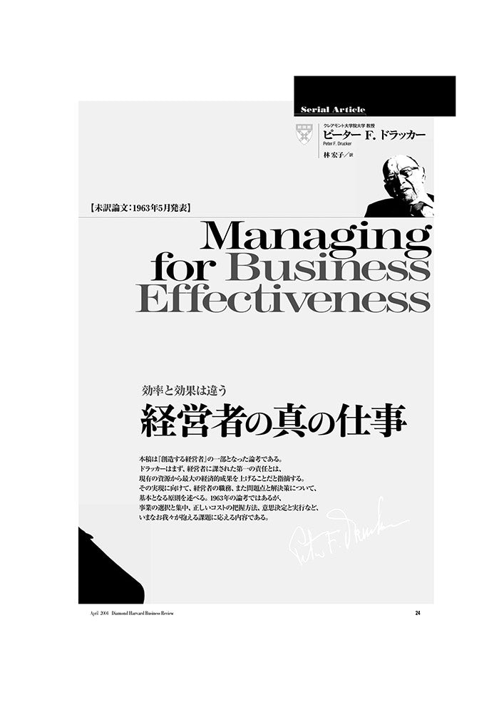 未訳論文：1963年5月発表】経営者の真の仕事　Library　–　Diamond　Harvard　Business